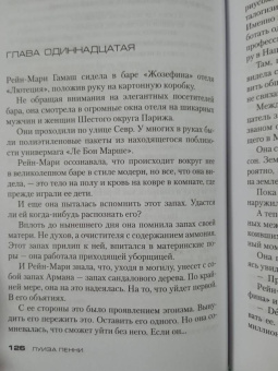 Луиза Пенни: Все дьяволы здесь