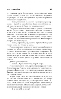 Уилл Эллиотт: Цирк семьи Пайло