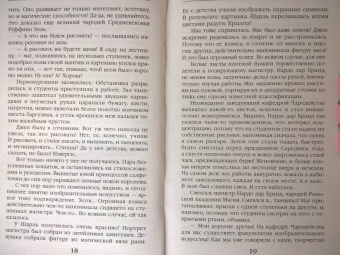 Тереза Тур: Роннская академия магии. Кафедра зельеварения