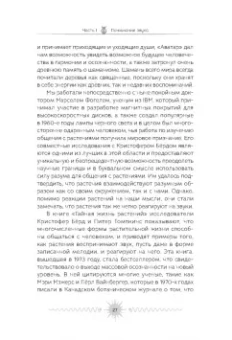 Хёртак, Хёртак: Звук. Глубокий опыт пения, тонинга, музыки и частот исцеления