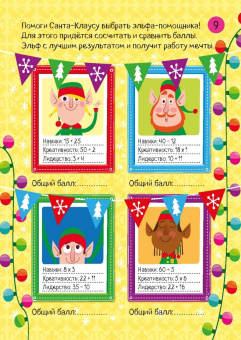 Саймон Тадхоуп: Зимние игры и головоломки