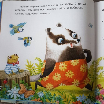 Ирина Зартайская: Пряник и Вареник. Друзья навек