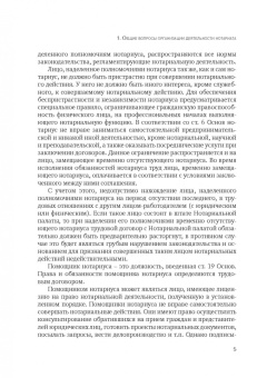 Татьяна Зайцева: Нотариальная практика:  ответы на вопросы. Выпуск 4