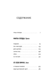 Алексей Варламов: Ева и Мясоедов