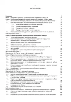 Сандлер, Лагутин, Гудов: Теория и практика производства червячных передач общего вида. Учебное пособие