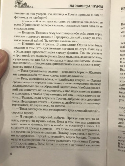 Дмитрий Овсянников: На север за чудом