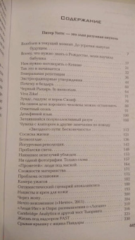 Питер Уоттс: Это злая разумная опухоль