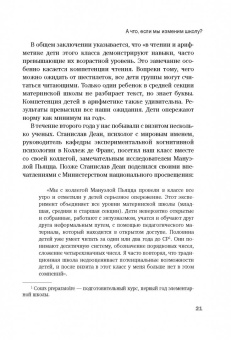 Селин Альварес: Законы естественного развития ребенка, или Каких успехов можно добиться, если просто их знать