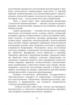 Юрий Копылов: Технология машиностроения. Учебное пособие