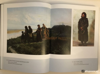 Ирина Поленова: Николай Александрович Ярошенко. Письма. Документы. Современники о художнике