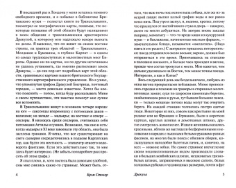 Брэм Стокер: Дракула