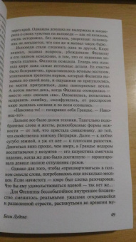 Олдос Хаксли: Бесы Лудена