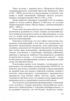 Валерий Терин: Человек и общество в электронном окружении