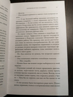 Чжао Вэнь: Кровавая наследница