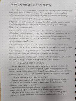 Sketchbook. Скетчбук дизайнера. Графический практикум