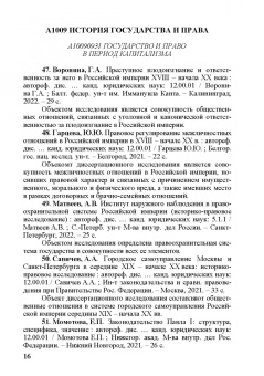 Правоведение. Авторефераты 2021–2022