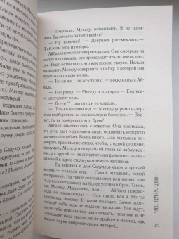 Наталья Елецкая: Айбала. История повитухи