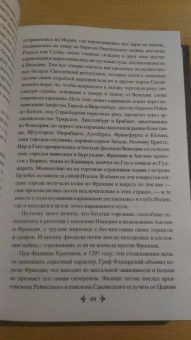 Александр Дюма: Графиня Солсбери. Эдуард III