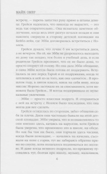 Майк Омер: Дом страха