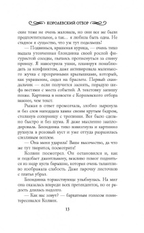 Анна Одувалова: Королевский отбор