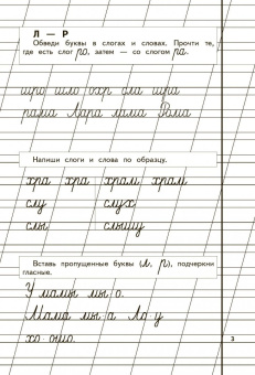 Надежда Жукова: Пропись 2. Для детей 6-8 лет