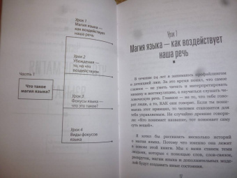 Евгений Спирица: 14 запрещенных приемов общения для манипуляций. Власть и магия слов