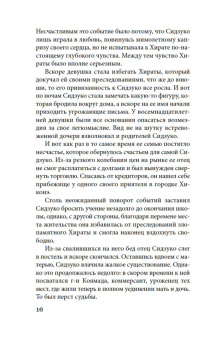 Эдогава Рампо: Волшебные чары луны