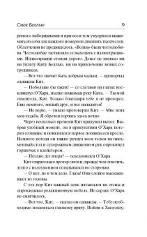 Джек Лондон: Смок Беллью. Смок и Малыш
