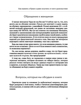 Сергей Огурцов: Как выжить в браке и даже получать от него удовольствие