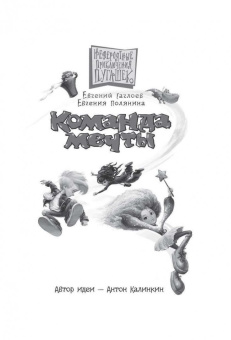 Гаглоев, Полянина: Команда мечты