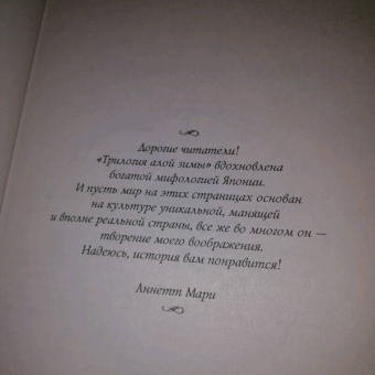 Аннетт Мари: Трилогия алой зимы