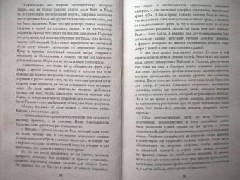 Ева Никольская: Золушка для снежного лорда