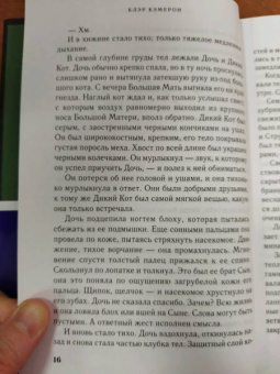 Клэр Кэмерон: Последняя из древних