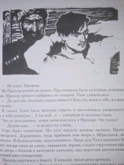 Вячеслав Шишков: Угрюм-река