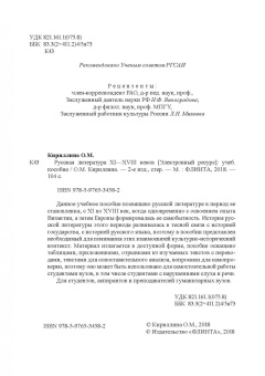 Ольга Кириллина: Русская литература XI-XVIII веков. Учебное пособие