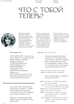 Журнал "Юность" № 6. 2020