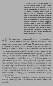 Стефан Цвейг: Нетерпение сердца