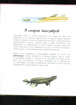 Мак Гагельдонк: Динозавры! Загадки доисторических животных