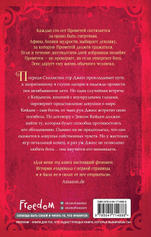 Мара Вульф: Искра богов. Не люби меня
