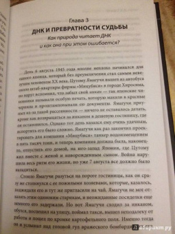 Сэм Кин: Синдром Паганини и другие правдивые истории о гениальности, записанные в нашем генетическом коде
