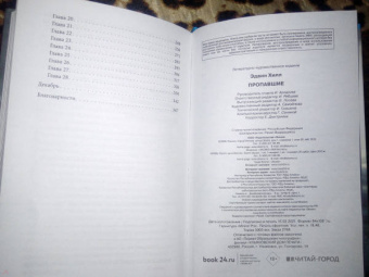 Эдвин Хилл: Пропавшие