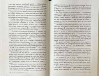 Жан-Кристоф Гранже: Империя Волков