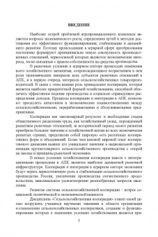 Ирина Самсонова: Сельскохозяйственная кооперация. Учебное пособие