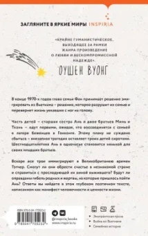 Сесиль Пин: Блуждающие души
