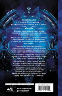 Айви Эшер: Орден Скорпионов