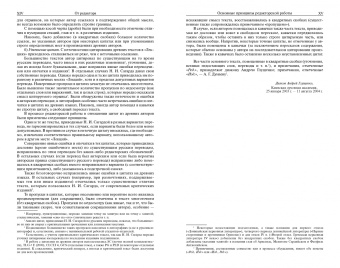Николай Сагарда: Лекции по патрологии. I-IV века