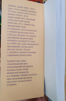 Джеймс Джойс: Камерная музыка