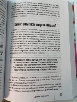 Дарья Черненко: Меню недели. Тайм-менеджмент на кухне