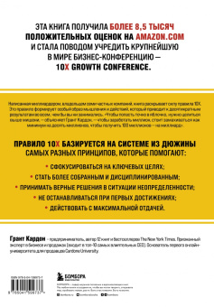 Грант Кардон: Правило 10X. Технология генерального рывка в бизнесе, профессии, жизни