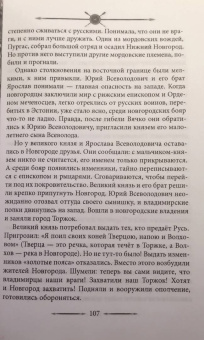 Валерий Шамбаров: Александр Невский. Ледовое побоище и другие подвиги непобедимого князя